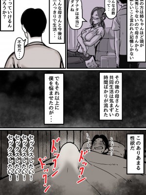 [ふるべ] 母と堕ちていく part１_09