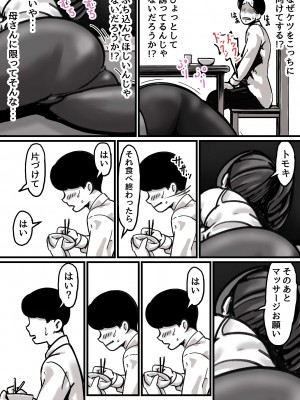[ふるべ] 母と堕ちていく part１_16