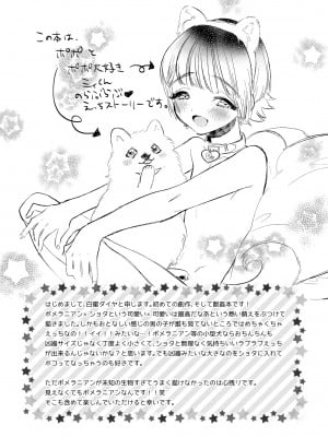 [ね。 (白蜜ダイヤ)] 後孔掘れわんわん[DL版]_04