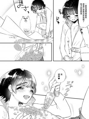 [ね。 (白蜜ダイヤ)] 後孔掘れわんわん[DL版]_06