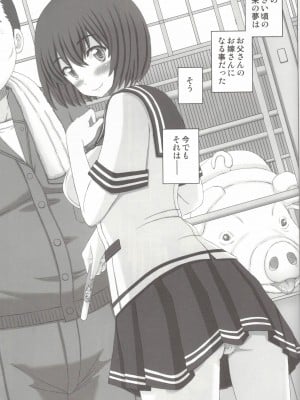 (100) [幸せ共和国 (幸せのかたち)] 父娘相姦2 -豚さんの精子で孕んだ私-_02