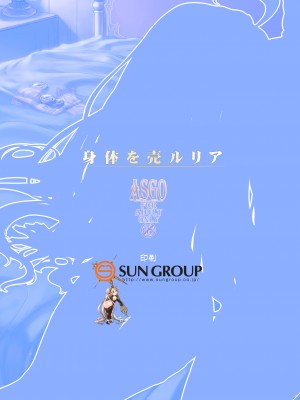 [ASGO (暫時)] 身体を売ルリア (グランブルーファンタジー) [DL版]_26