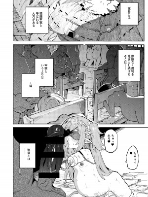 [I'm moralist (柳原ミツキ、犬侍、半里バード)] 精隷牢獄ニェーヒル〜調教済みの幼い子宮に刻まれる降伏文書〜_24