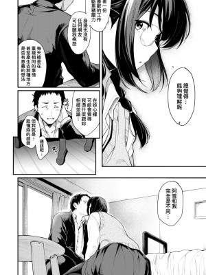 [ばーるん] 乳と眼鏡とエトセトラ｜乳與眼鏡與其他性癖 [中国翻訳]  [無修正] [DL版]_019