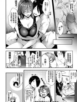 [ばーるん] 乳と眼鏡とエトセトラ｜乳與眼鏡與其他性癖 [中国翻訳]  [無修正] [DL版]_139