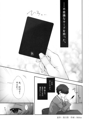 (C102) [Indico lite (Mitha)] 八重咲学園のクラスメート 恋藤やえかさん_04