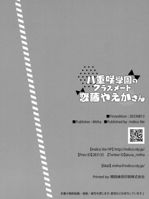 (C102) [Indico lite (Mitha)] 八重咲学園のクラスメート 恋藤やえかさん_25
