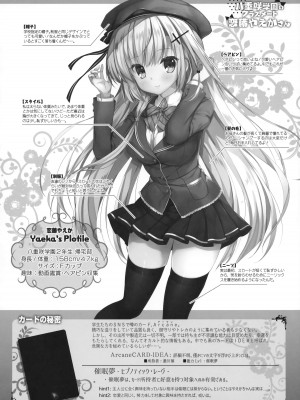 (C102) [Indico lite (Mitha)] 八重咲学園のクラスメート 恋藤やえかさん_23