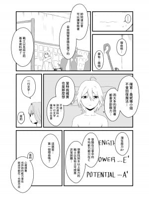 [せなか] 回復魔法をキメて子作りしまくった結果 世界を救えるくらい強くなった話。 [中国翻訳]_08