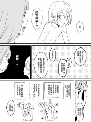 [せなか] 回復魔法をキメて子作りしまくった結果 世界を救えるくらい強くなった話。 [中国翻訳]_15