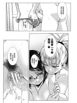 [かもたま] ふたなり夜どおし発情期 第3-5話 [不咕鸟汉化组]_18