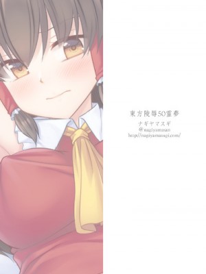[ナギヤマスギ (那岐山)] 東方陵辱50 霊夢 (東方Project) [DL版]_24