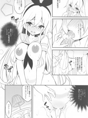 [オーディン (黒川いづみ)] いまさらですが島風も近代化改修により大きくなりました (艦隊これくしょん -艦これ-)_09