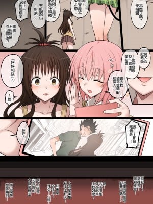 [テラスMC] ToLoveるフルカラーNTR漫画 30P (To LOVEる -とらぶる-) [麻糬嵌字]_19