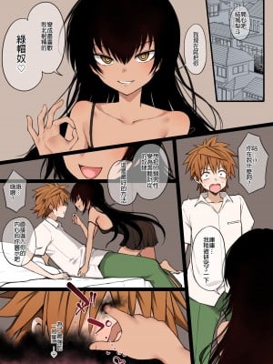 [テラスMC] ToLoveるフルカラーNTR漫画 30P (To LOVEる -とらぶる-) [麻糬嵌字]