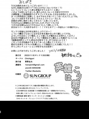 [Chichiguni (青野圭太)]  英雄はこう探せ (テイルズ オブ デスティニー2) [DL版]_22