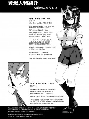 [マゾヒスト・ハイ (円之怜)] いけない鬼（こ）でも好きでいてくれますか？2.0 [DL版]_03