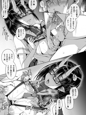 [マゾヒスト・ハイ (円之怜)] いけない鬼（こ）でも好きでいてくれますか？2.0 [DL版]_30