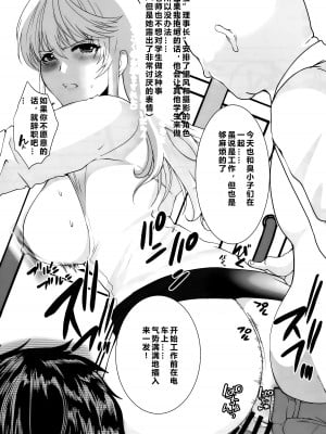[ねことはと (鳩矢豆七)] 憧れの女性(せんせい)は痴漢電車で調教済みでした EXTRA とある少年の記錄ノート [中国翻訳] [DL版]_04