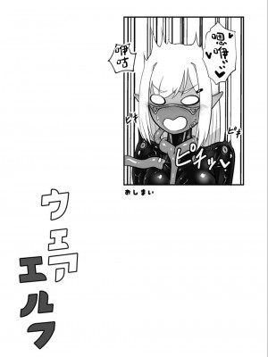 [Black Lacquer (黒漆)] ウェアエルフ [中国翻訳] [DL版]_30