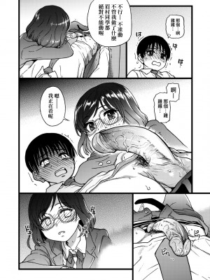 [師走の翁] Please! Freeze! Please! [中国翻訳] [無修正] [DL版]_099