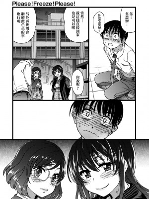 [師走の翁] Please! Freeze! Please! [中国翻訳] [無修正] [DL版]_180