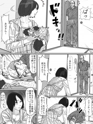 [サークルこたつぶとん] 妻に先立たれた義父に犯された若妻。_17