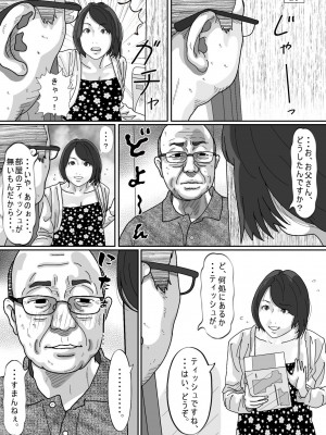[サークルこたつぶとん] 妻に先立たれた義父に犯された若妻。_13