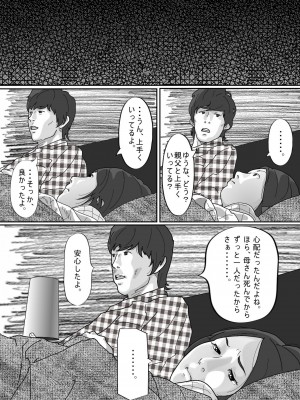 [サークルこたつぶとん] 妻に先立たれた義父に犯された若妻。_15
