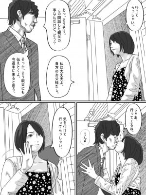 [サークルこたつぶとん] 妻に先立たれた義父に犯された若妻。_11