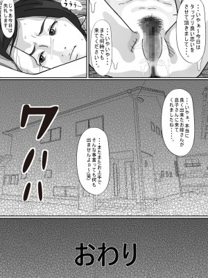 [サークルこたつぶとん] 妻に先立たれた義父に犯された若妻。_81