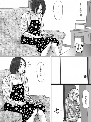 [サークルこたつぶとん] 妻に先立たれた義父に犯された若妻。_51