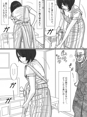 [サークルこたつぶとん] 妻に先立たれた義父に犯された若妻。_30
