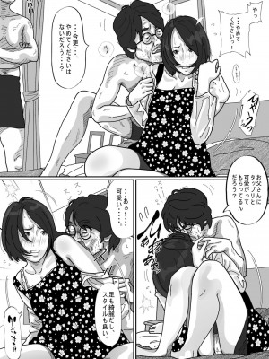 [サークルこたつぶとん] 妻に先立たれた義父に犯された若妻。_55