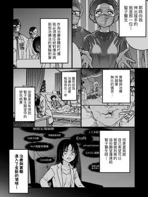 [師走の翁] 僕の精液で本復快癒!!｜靠我的精液本快癒!! [中国翻訳] [無修正] [DL版]_273