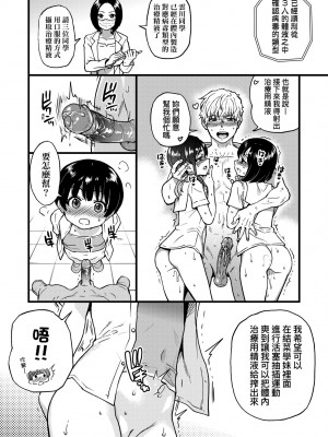 [師走の翁] 僕の精液で本復快癒!!｜靠我的精液本快癒!! [中国翻訳] [無修正] [DL版]_113