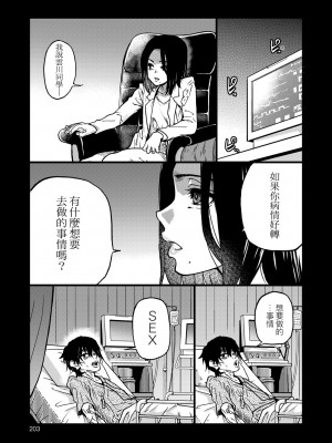 [師走の翁] 僕の精液で本復快癒!!｜靠我的精液本快癒!! [中国翻訳] [無修正] [DL版]_208