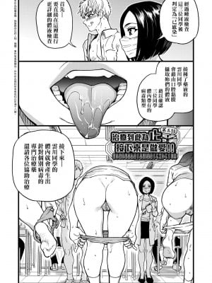 [師走の翁] 僕の精液で本復快癒!!｜靠我的精液本快癒!! [中国翻訳] [無修正] [DL版]_104