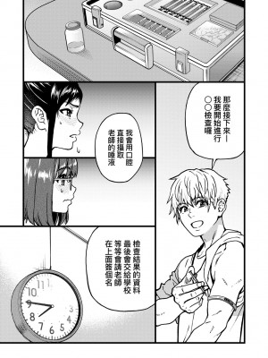 [師走の翁] 僕の精液で本復快癒!!｜靠我的精液本快癒!! [中国翻訳] [無修正] [DL版]_218