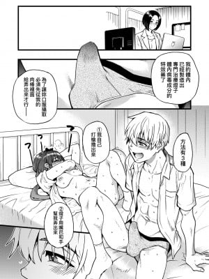 [師走の翁] 僕の精液で本復快癒!!｜靠我的精液本快癒!! [中国翻訳] [無修正] [DL版]_030