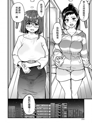 [師走の翁] 僕の精液で本復快癒!!｜靠我的精液本快癒!! [中国翻訳] [無修正] [DL版]_215