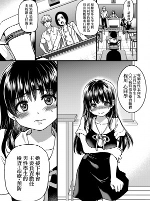 [師走の翁] 僕の精液で本復快癒!!｜靠我的精液本快癒!! [中国翻訳] [無修正] [DL版]_284