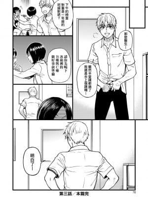 [師走の翁] 僕の精液で本復快癒!!｜靠我的精液本快癒!! [中国翻訳] [無修正] [DL版]_083