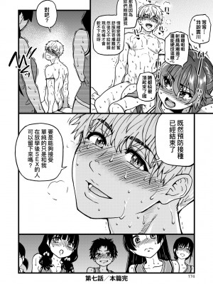[師走の翁] 僕の精液で本復快癒!!｜靠我的精液本快癒!! [中国翻訳] [無修正] [DL版]_179