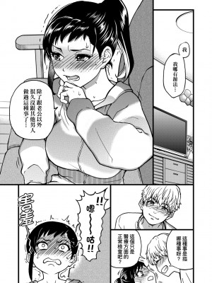 [師走の翁] 僕の精液で本復快癒!!｜靠我的精液本快癒!! [中国翻訳] [無修正] [DL版]_224