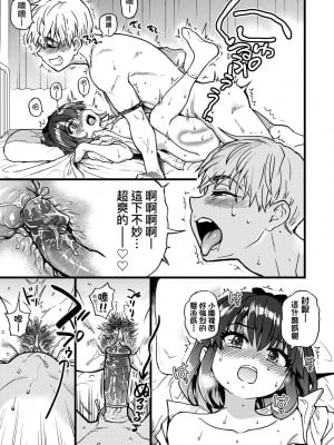 [師走の翁] 僕の精液で本復快癒!!｜靠我的精液本快癒!! [中国翻訳] [無修正] [DL版]_036