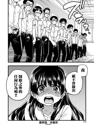 [師走の翁] 僕の精液で本復快癒!!｜靠我的精液本快癒!! [中国翻訳] [無修正] [DL版]_285