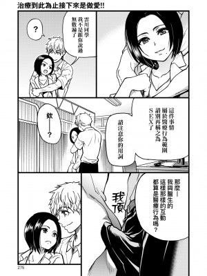 [師走の翁] 僕の精液で本復快癒!!｜靠我的精液本快癒!! [中国翻訳] [無修正] [DL版]_280