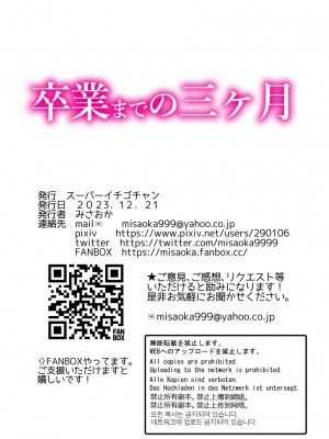[スーパーイチゴチャン (DraGon9、みさおか)] 卒業までの三ヶ月_68