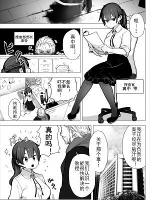 [しもはら] 東京ブラックボックス〜ドS教授の難事件レポート- case.1｜东京黑匣子 - 抖S教授的疑案报告 01 (COMIC BAVEL 2021年10月号) [中国翻訳] [DL版]_02